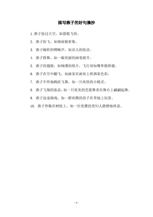 描写燕子的好句摘抄
