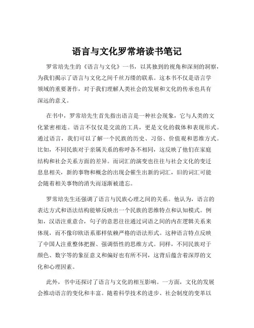 语言与文化罗常培读书笔记