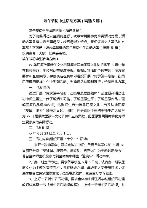 端午节初中生活动方案（精选5篇）
