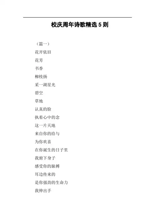 校庆周年诗歌5则