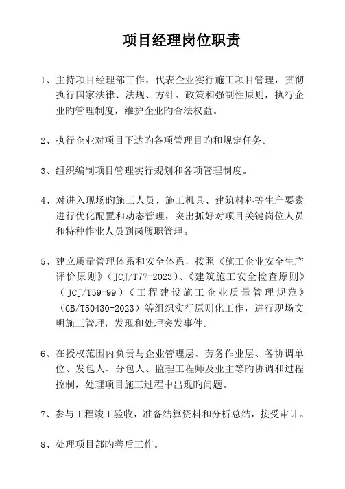 九大员及项目技术负责人岗位职责