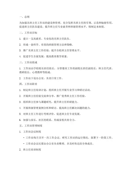 名班主任工作站管理制度