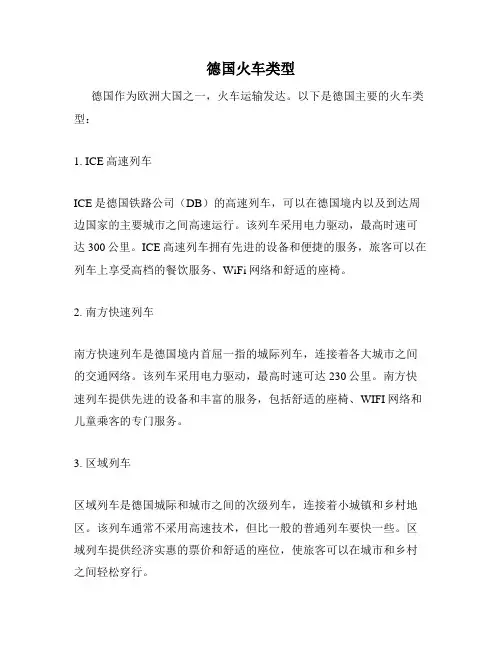 德国火车类型