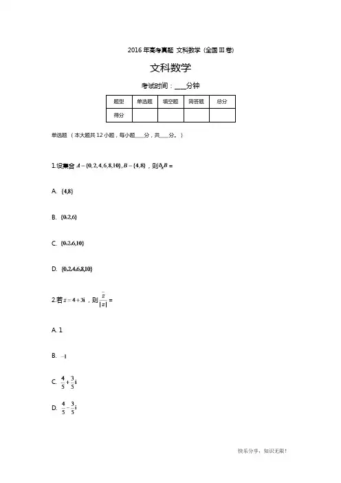 全国Ⅲ卷高考文科数学真题试卷及答案解析