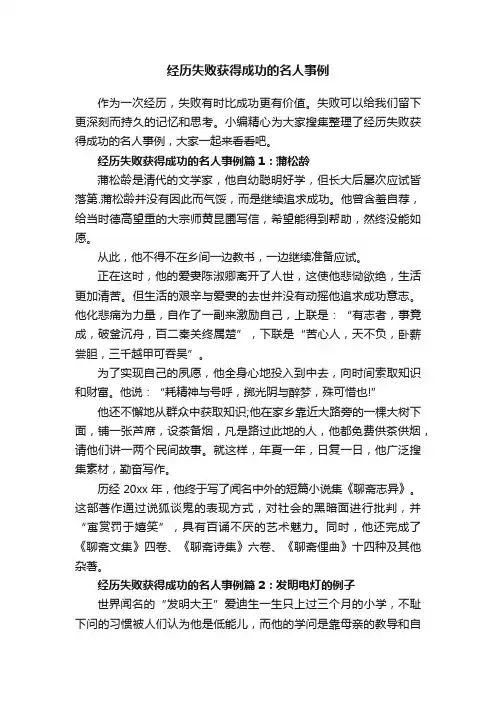 经历失败获得成功的名人事例