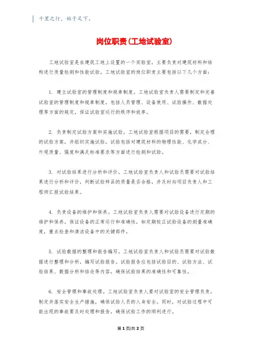 岗位职责(工地试验室)