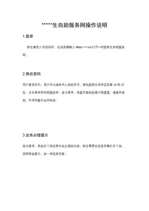 新生自助服务网操作说明【模板】