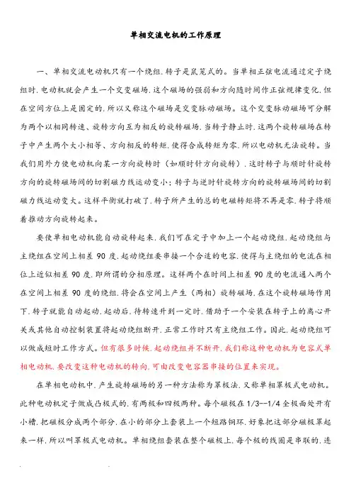 单相交流电机的工作原理