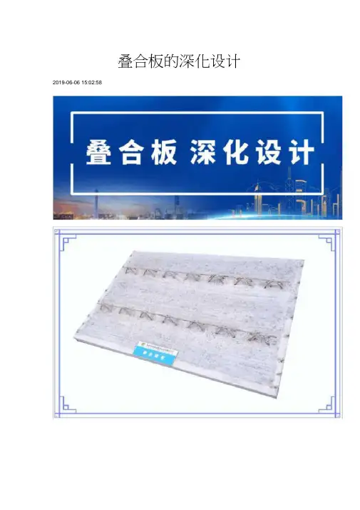 19.6.6叠合板的深化设计