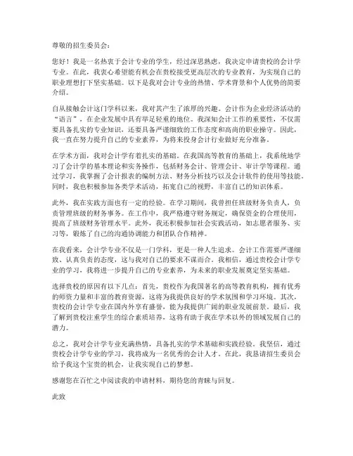 会计留学申请书个人陈述