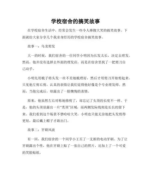 学校宿舍的搞笑故事