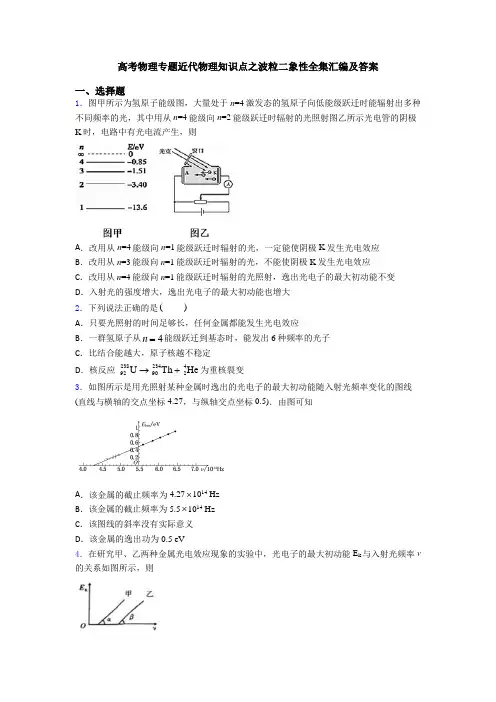 高考物理专题近代物理知识点之波粒二象性全集汇编及答案