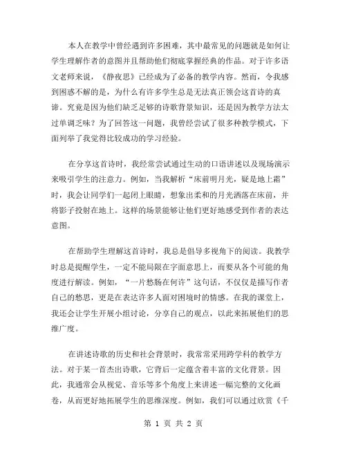 《静夜思》教学反思的范文