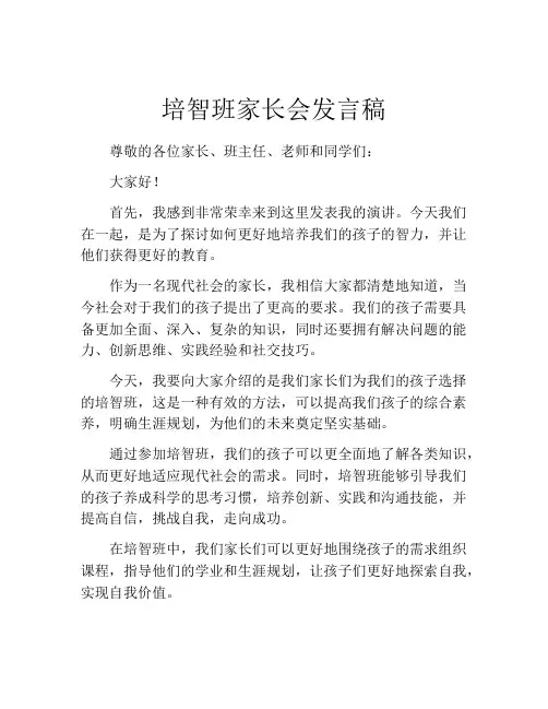 培智班家长会发言稿