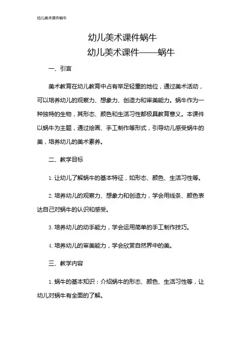 幼儿美术课件蜗牛