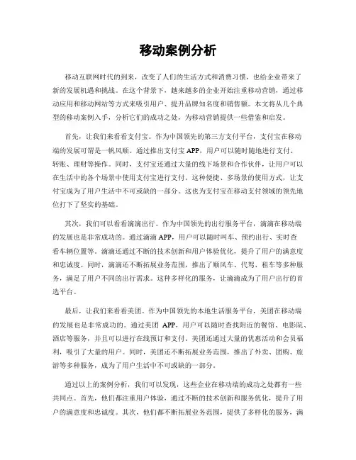 移动案例分析