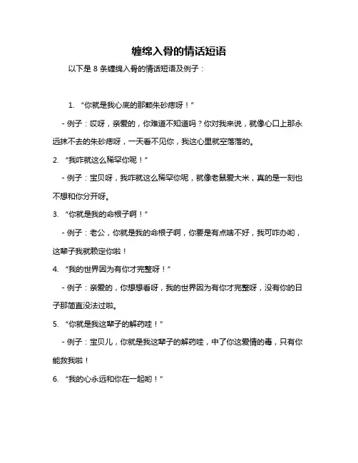 缠绵入骨的情话短语