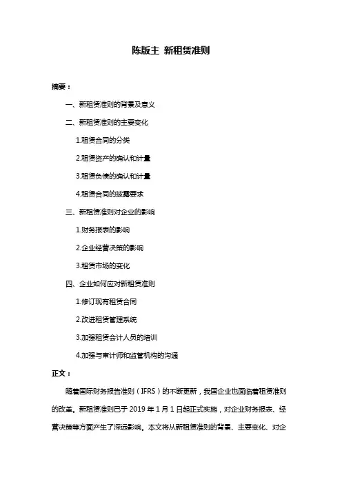 陈版主 新租赁准则