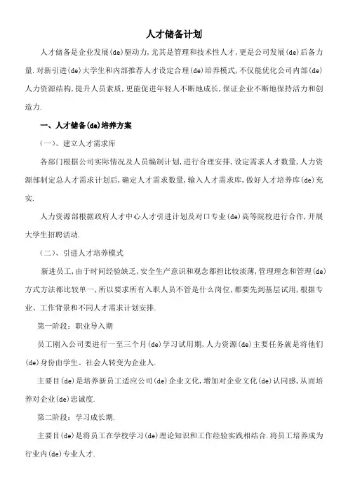 公司人才储备计划