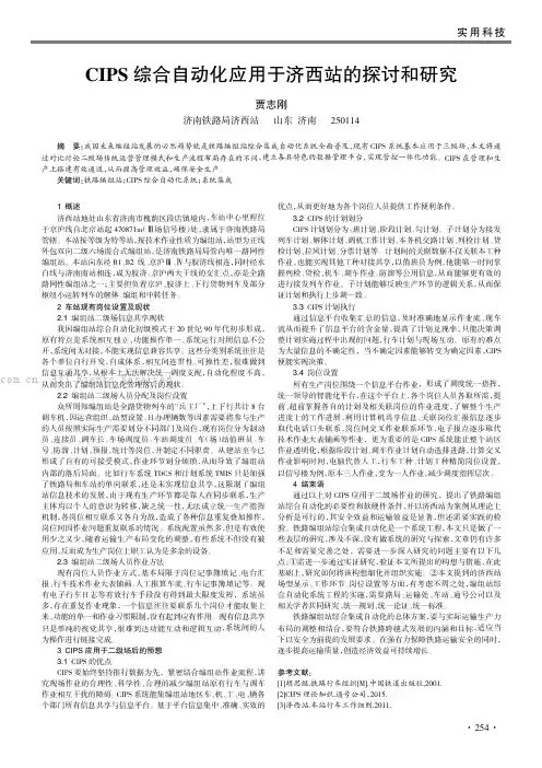 CIPS 综合自动化应用于济西站的探讨和研究