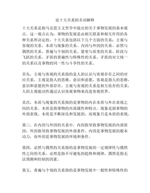 论十大关系的名词解释