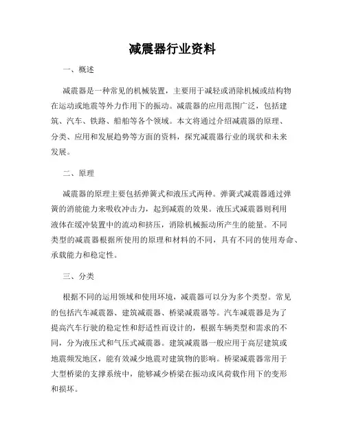 减震器行业资料