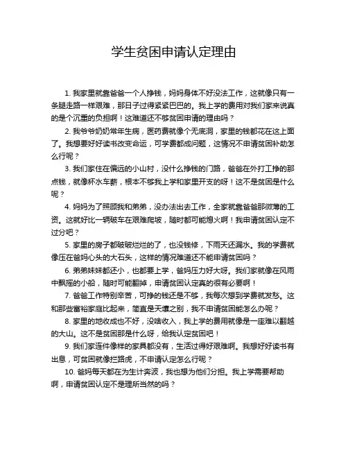 学生贫困申请认定理由