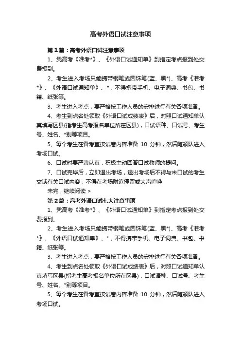高考外语口试注意事项
