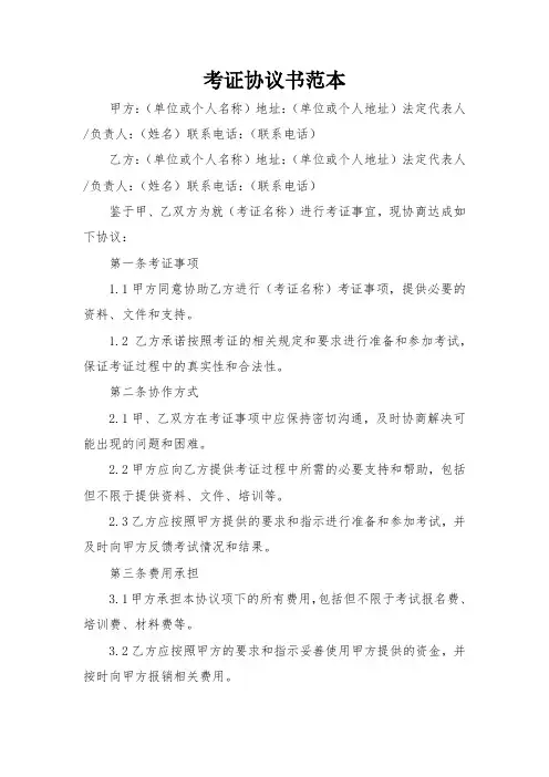 考证协议书范本