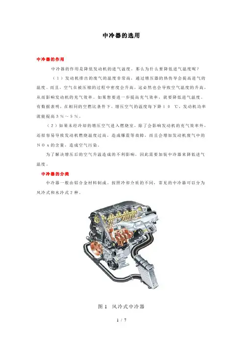 中冷器的选用