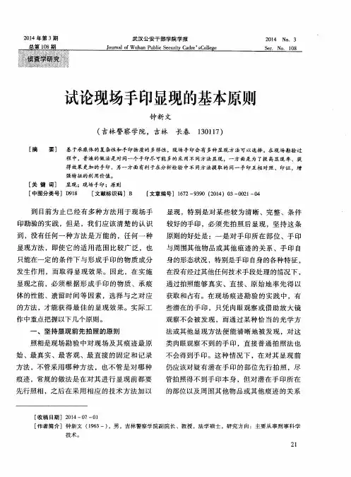 试论现场手印显现的基本原则
