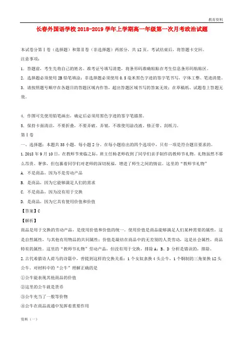 (最新)2019-2020学年高一政治上学期第一次月考试题(含解析)
