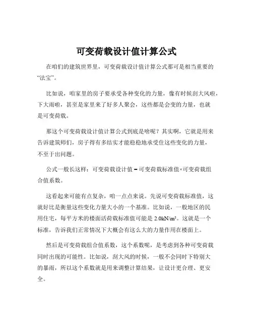 可变荷载设计值计算公式