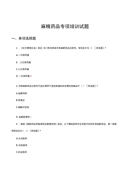 2023年麻精药品专项培训试题及答案