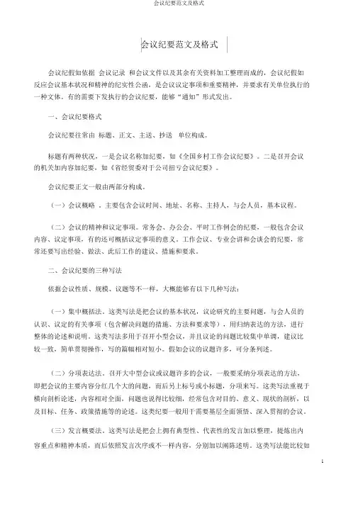 会议纪要范文及格式