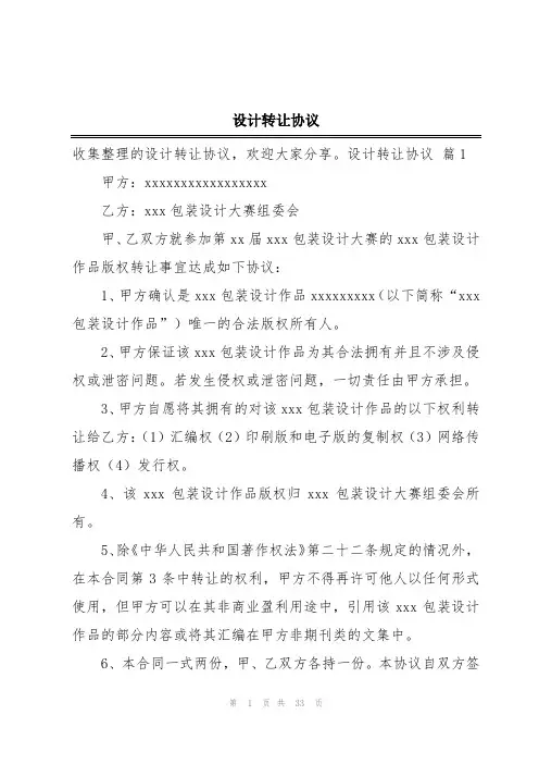 设计转让协议
