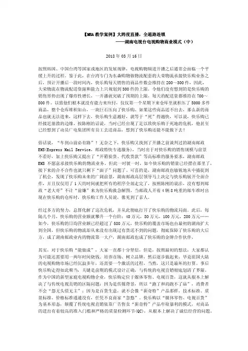 【MBA教学案例】大跨度直播,全通路连锁——湖南电视台电视购物商业模式(中)