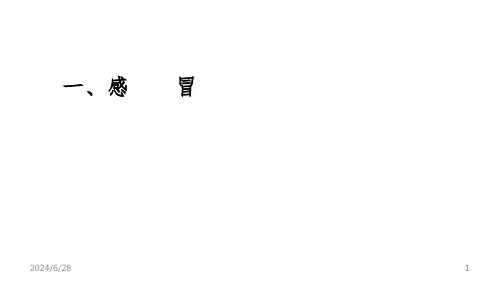 常见病中医辨证治疗课堂PPT