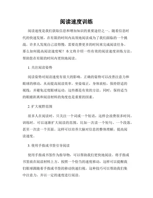 阅读速度训练