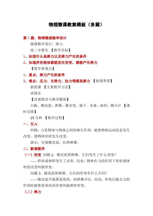 物理微课教案模板(多篇)