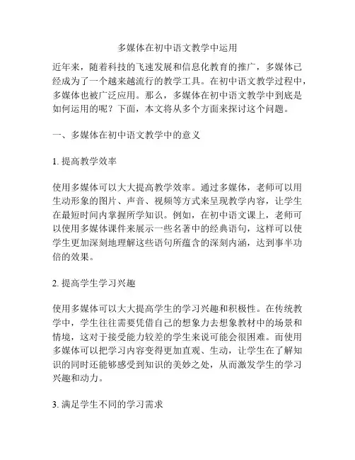 多媒体在初中语文教学中运用