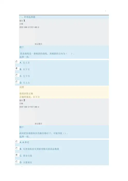电大西方经济学-网上作业(第二章)