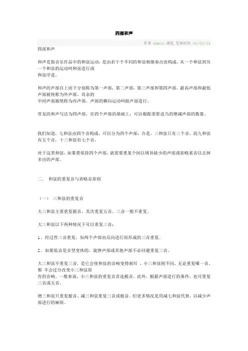 四部和声