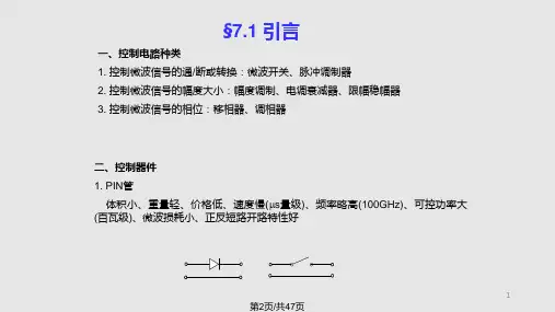 微波控制电路
