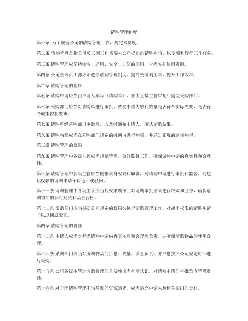 请购管理制度