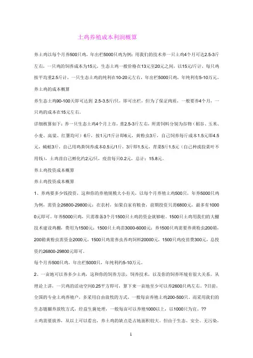 散养鸡养殖成本利润