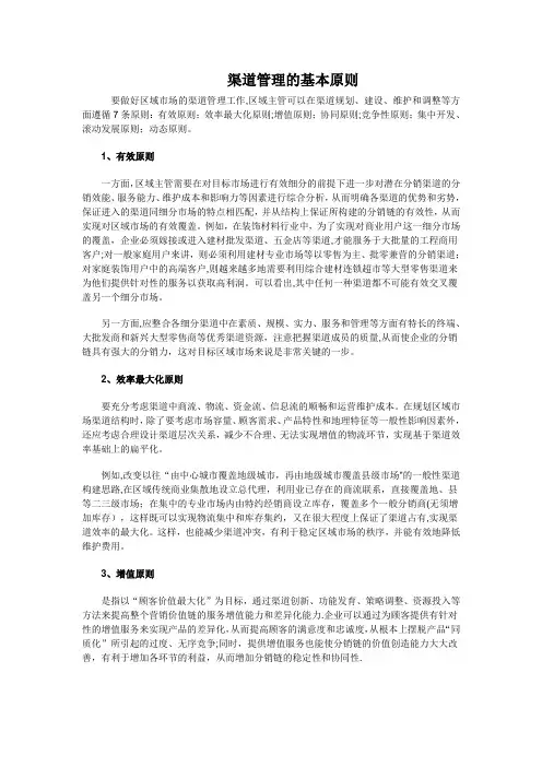 渠道管理七大基本原则