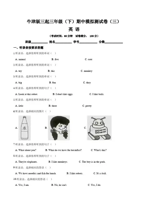 【期中卷】牛津版三起小学三年级英语(下)期中模拟测试卷(三)(含听力材料文本和答案)