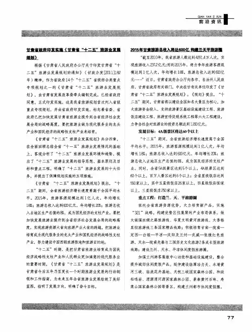 2015年甘肃旅游总收入将达600亿,构建兰天平旅游圈