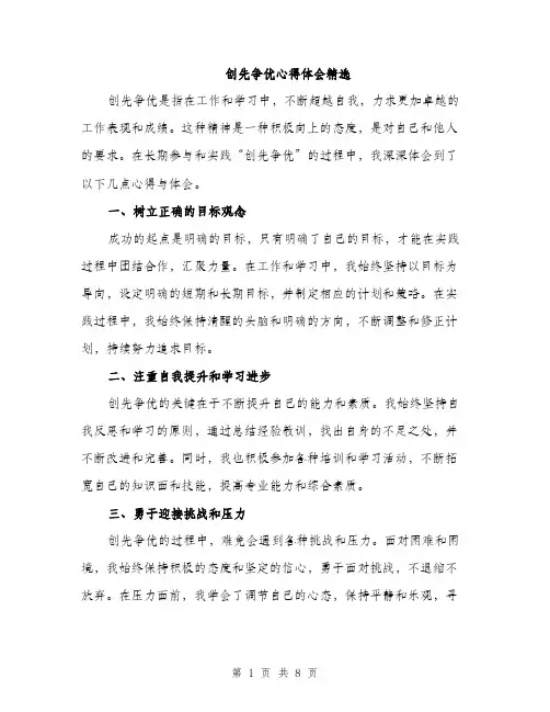 创先争优心得体会精选（三篇）